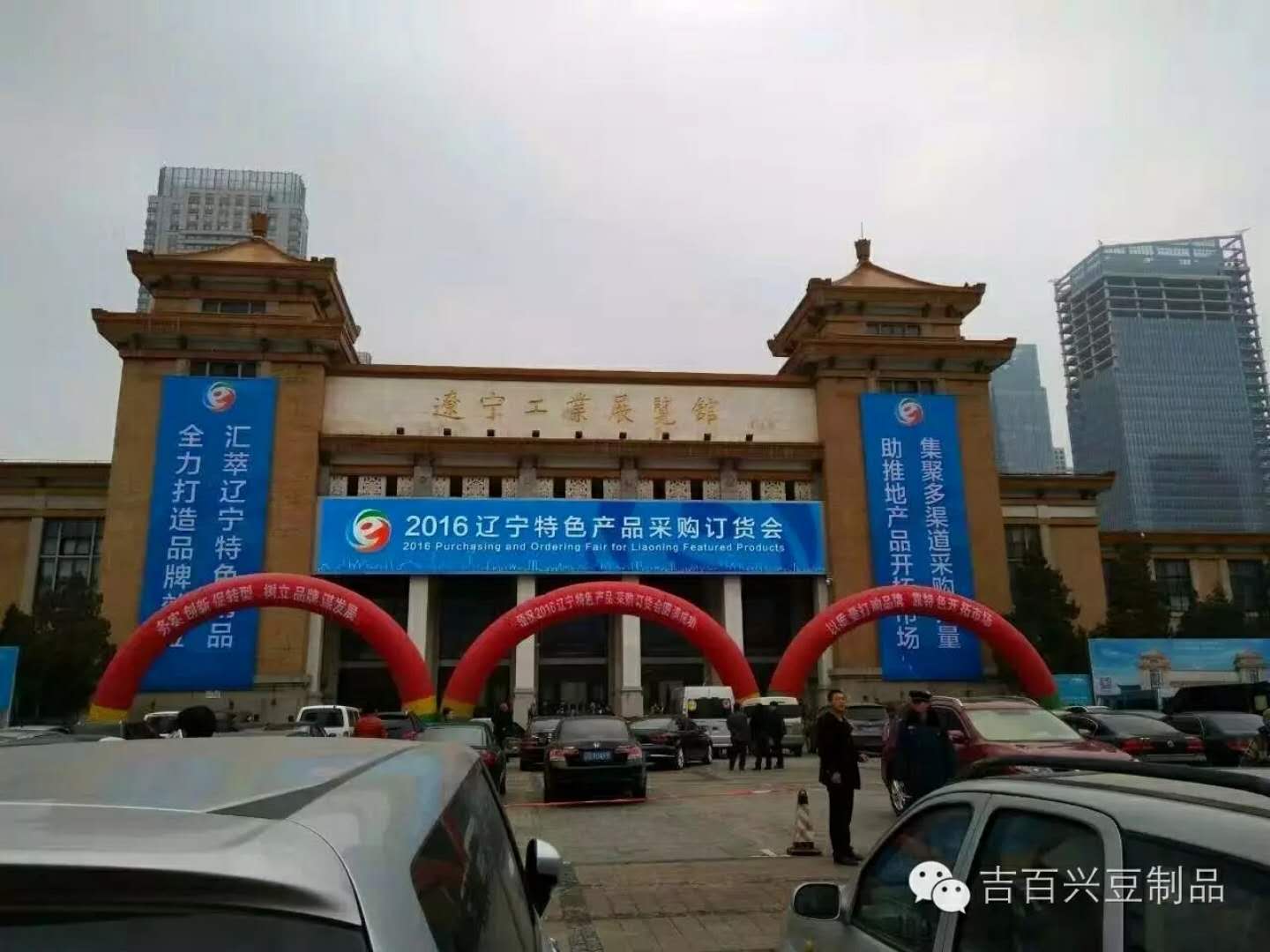 吉百興豆制品應邀參展沈陽(yáng)食品節開(kāi)幕