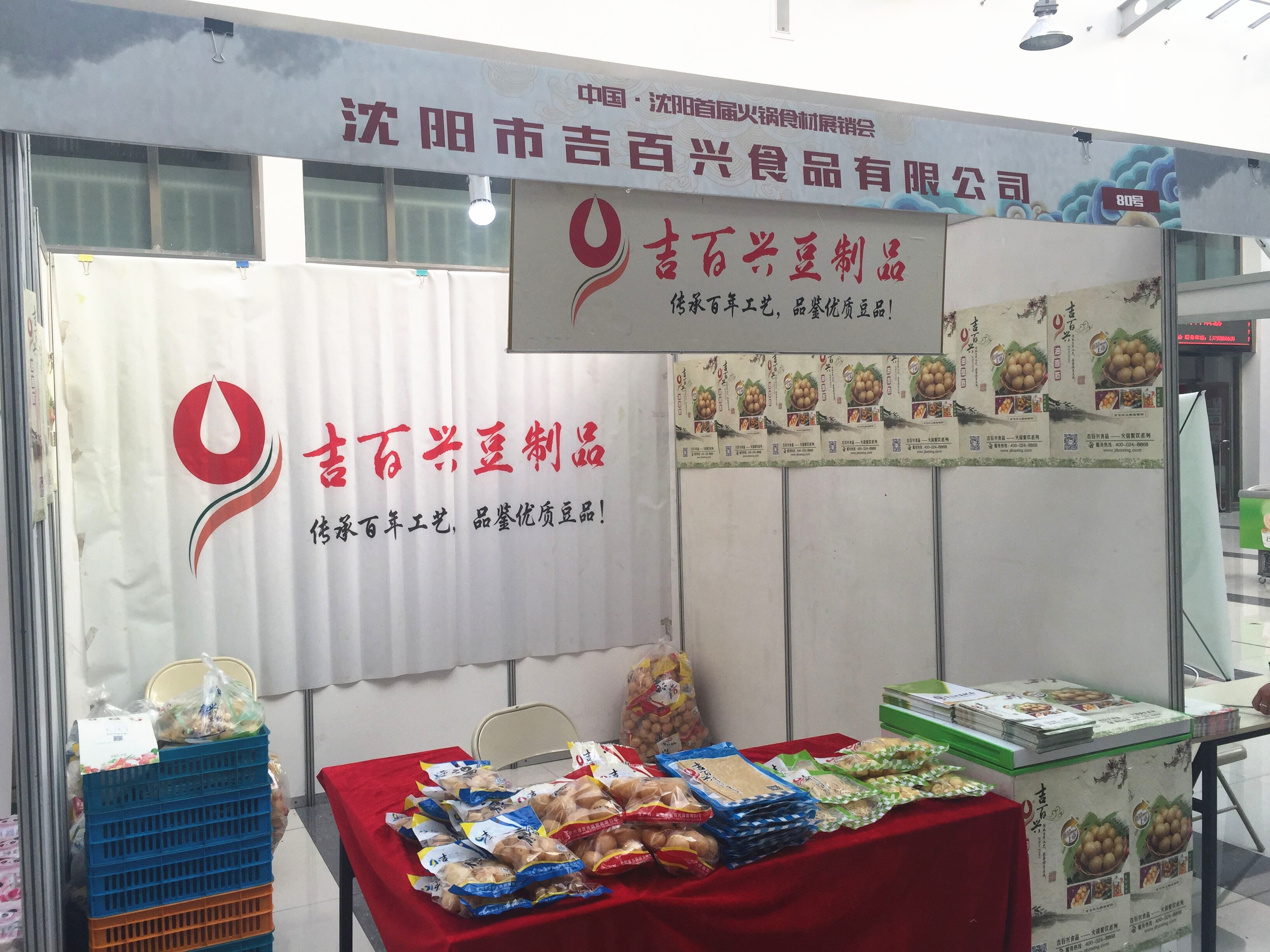 沈陽(yáng)市吉百興豆制品,開(kāi)創(chuàng  )遼沈火鍋食材新風(fēng)尚