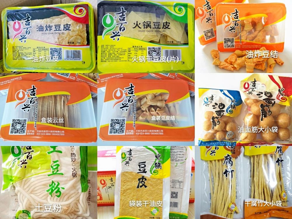 沈陽(yáng)市吉百興豆制品,開(kāi)創(chuàng  )遼沈火鍋食材新風(fēng)尚